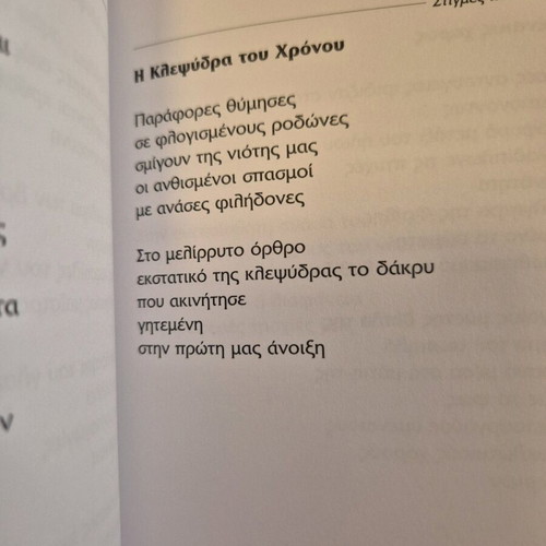 Stigmes Pou Taxidevoun book like new, poetry