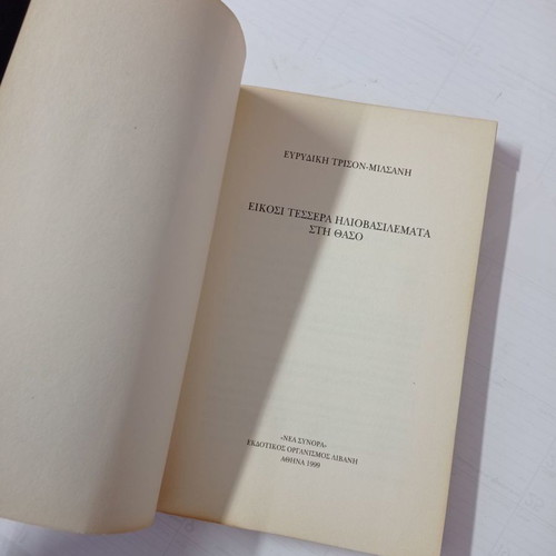 Twenty-Four Sunsets in Thasos used book