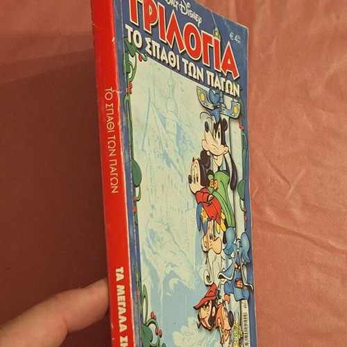 The Big Serials comic book #17, Greek