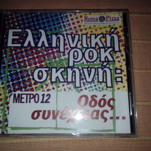 Greek Rock Skini: Odos Syneheias CD like new