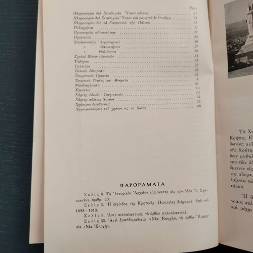 Tourist Guide of Chania City and Surroundings used, circa 1960