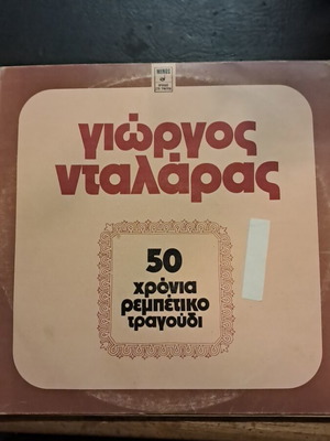 Giorgos Dalaras 50 Years Rebetiko Song