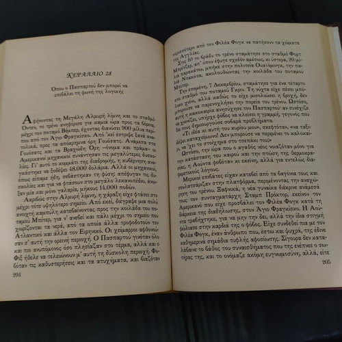 Around the World in 80 Days by Jules Verne hardcover like new, Greek