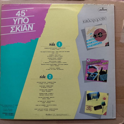 Various 45 Υπό Σκιάν rock LP used