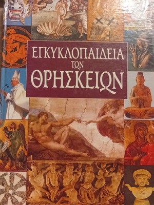 Encyclopedia of Religions, complete 3-volume set