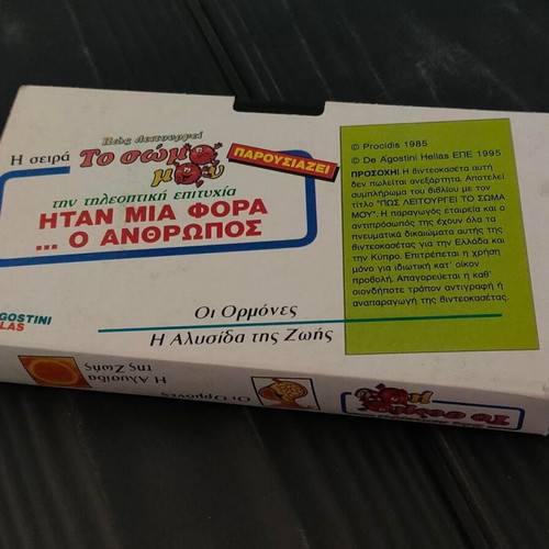VHS tape Pws Leitourgei To Soma Mou with Hormones, like new