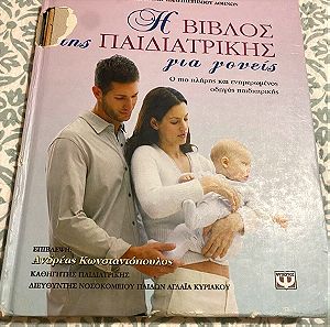 Βιβλίο για νέους γονείς