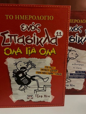 Diary of a Wimpy Kid 11: All About All in excellent condition