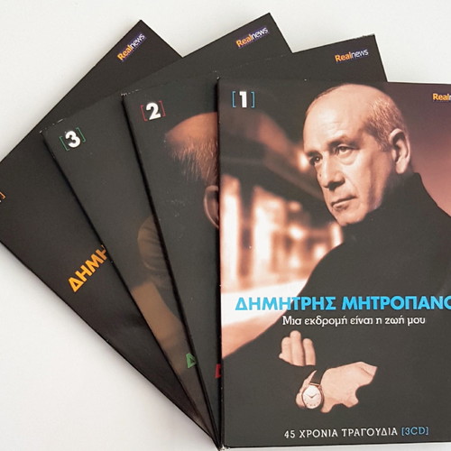 Dimitris Mitropanos Mia Ekdromi Einai I Zoi Mou 12 CD collection like new