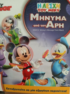 Disney DVD Mickey's Message From Mars like new, dubbed
