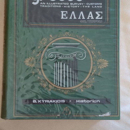 History of Greece illustrated encyclopedia used, bilingual edition 1970
