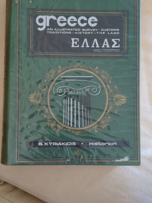 History of Greece illustrated encyclopedia used, bilingual edition 1970