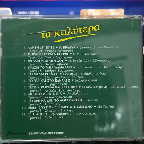 Anthologia Ellinikou Tragoudiou CD used, laiko part 3