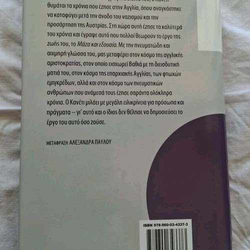 Party and Air Battles by Elias Kaneti like new