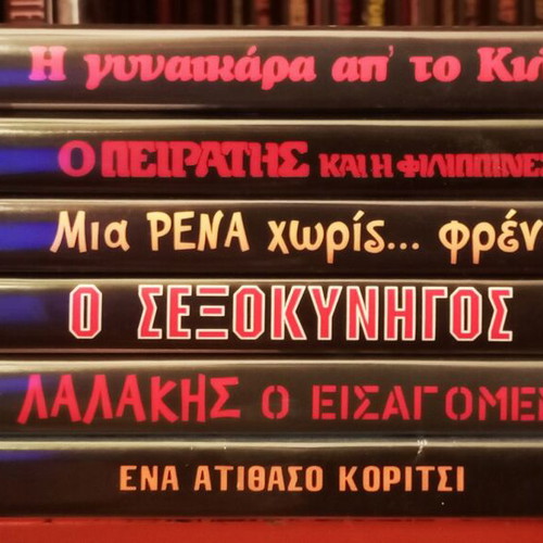 Collection of Various Greek Movies DVD New