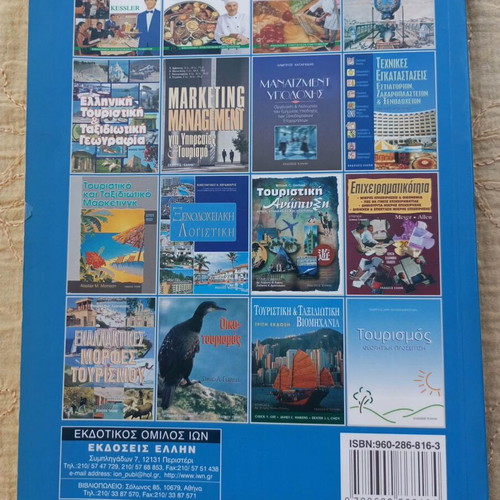 Organization of Tourist Packages book like new