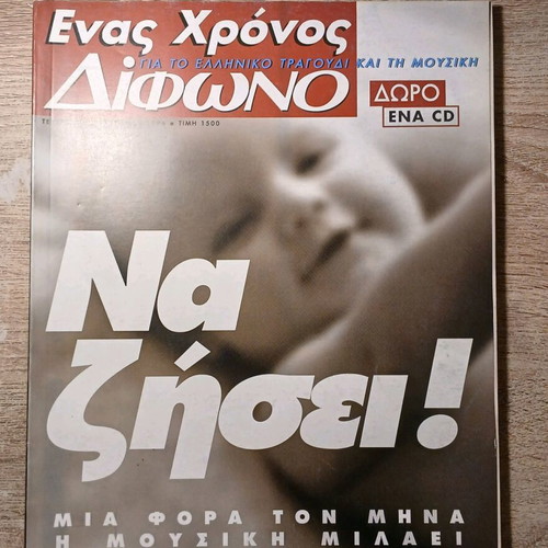 Difono magazine used, pack of 8 issues