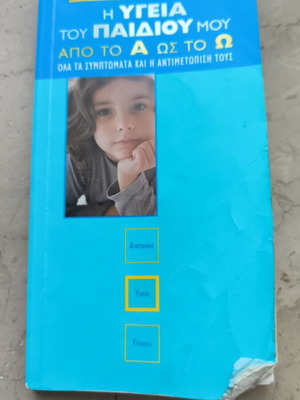 The Health of My Child book used