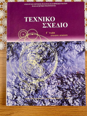 Technical Drawing Book Grade 3 Unified Lyceum like new