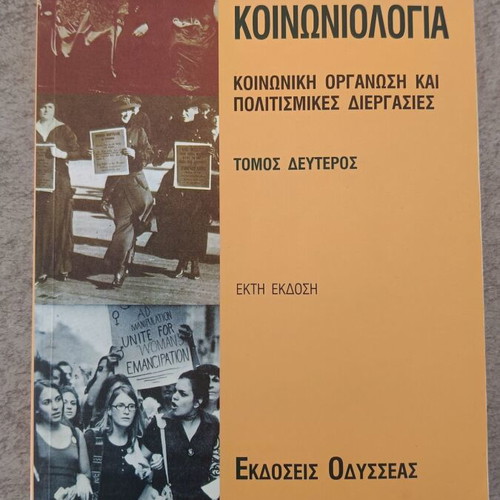 Sociology Volume B like new, Greek academic book