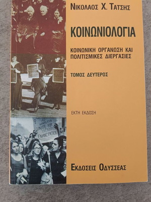 Sociology Volume B like new, Greek academic book