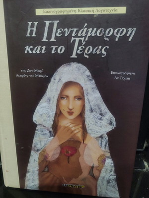 The Beauty and the Beast illustrated, like new