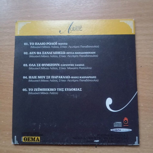Manos Loizos CD used