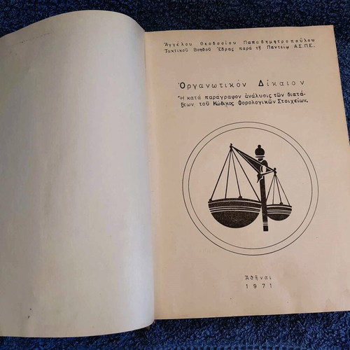Organotikon Dikaion used, 1971 edition by Angelos Theodosios Papadimitropoulos