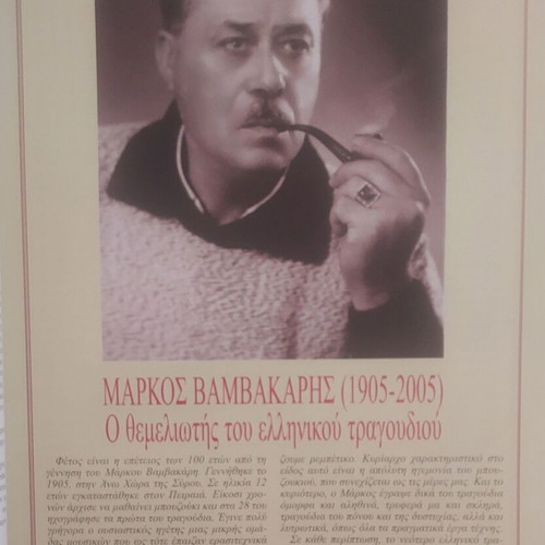 Markos Vamvakaris Tribute Magazine Laiko Tragoudi April 2005 like new