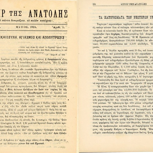 Astir tis Anatolis bound volumes 1924-1926 religious magazine