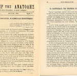 Astir tis Anatolis bound volumes 1924-1926 religious magazine
