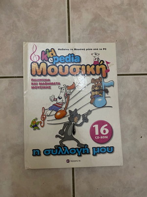 Kidepedia music games and lessons CD set like new
