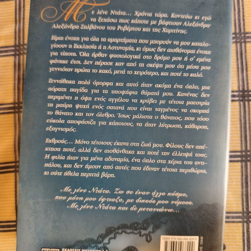 Lena Manta 'Me lene Data' novel
