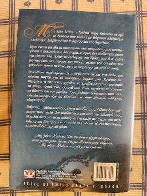 Lena Manta 'Me lene Data' novel