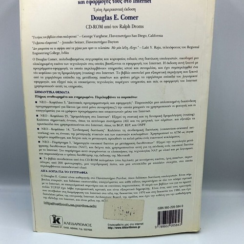 Computer Networks and Internets book used, Douglas E. Comer