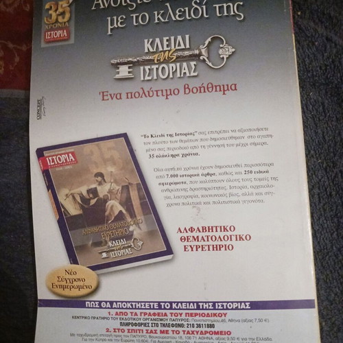 Istoria Eikonografimeni magazine issue 437 November 2004 like new