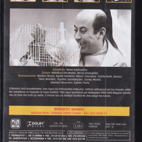 DVD Movie – Enas Veggos Gia Oles Tis Douleies, 1 DVD Greek Comedy like new