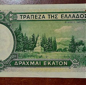 100 δραχμές 1939 και άλλα 11 Χαρτονομίσματα κερματικα ΑΚΥΚΛΟΦΟΡΗΤΑ τα 8