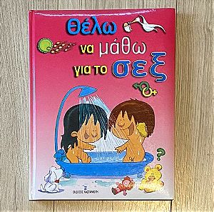 Βιβλία για παιδιά