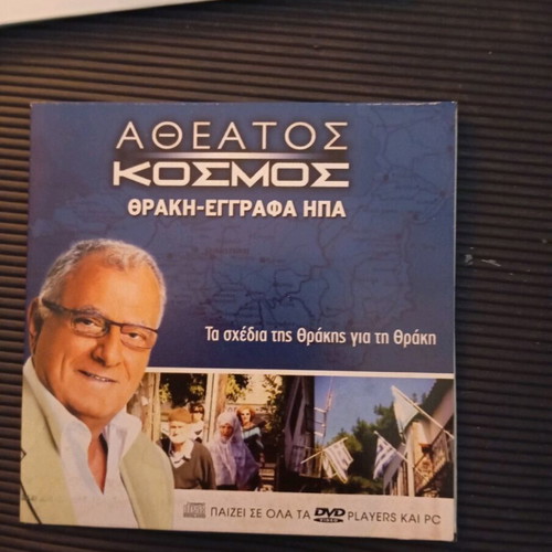 Atheatos Kosmos Thrace Documents DVD dubbed, like new