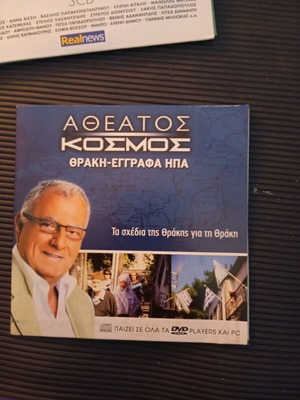 Atheatos Kosmos Thrace Documents DVD dubbed, like new