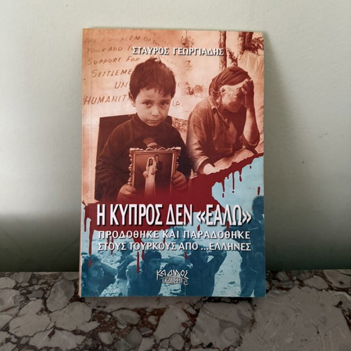 The Cyprus Did Not Fall book by Stavros Georgiadis used, history