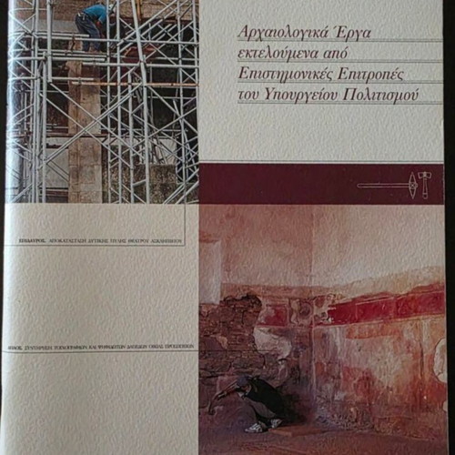Credit Management Fund Book for Archaeological Works, like new