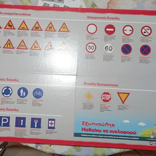 Mathaino na Kyklophoro board game like new