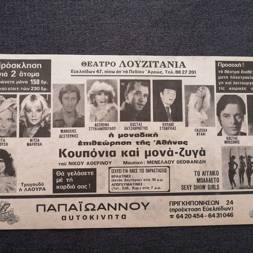 Kostas Chatzichristos theatrical program used
