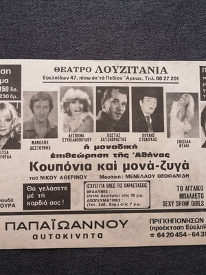 Kostas Chatzichristos theatrical program used