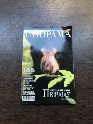 Gaiorama Issue 56 Like New