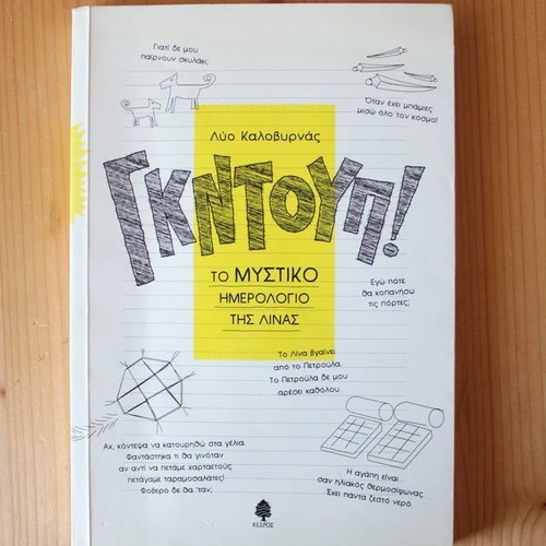 Gkntoup! by Lyo Kalovyrnas used children's book