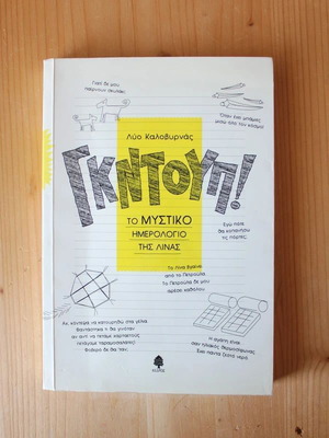 Gkntoup! by Lyo Kalovyrnas used children's book