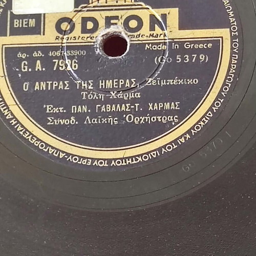O Antas Tis Hmeras vinyl record used, laiko genre